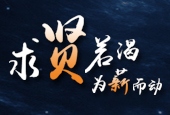 海银财富总部高薪诚聘精英人才